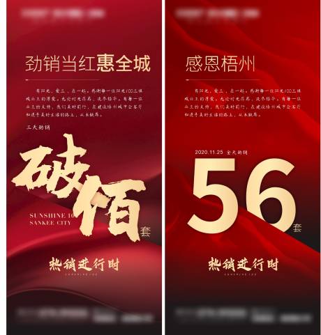 源文件下载【地产劲销海报】编号：72190006710008056