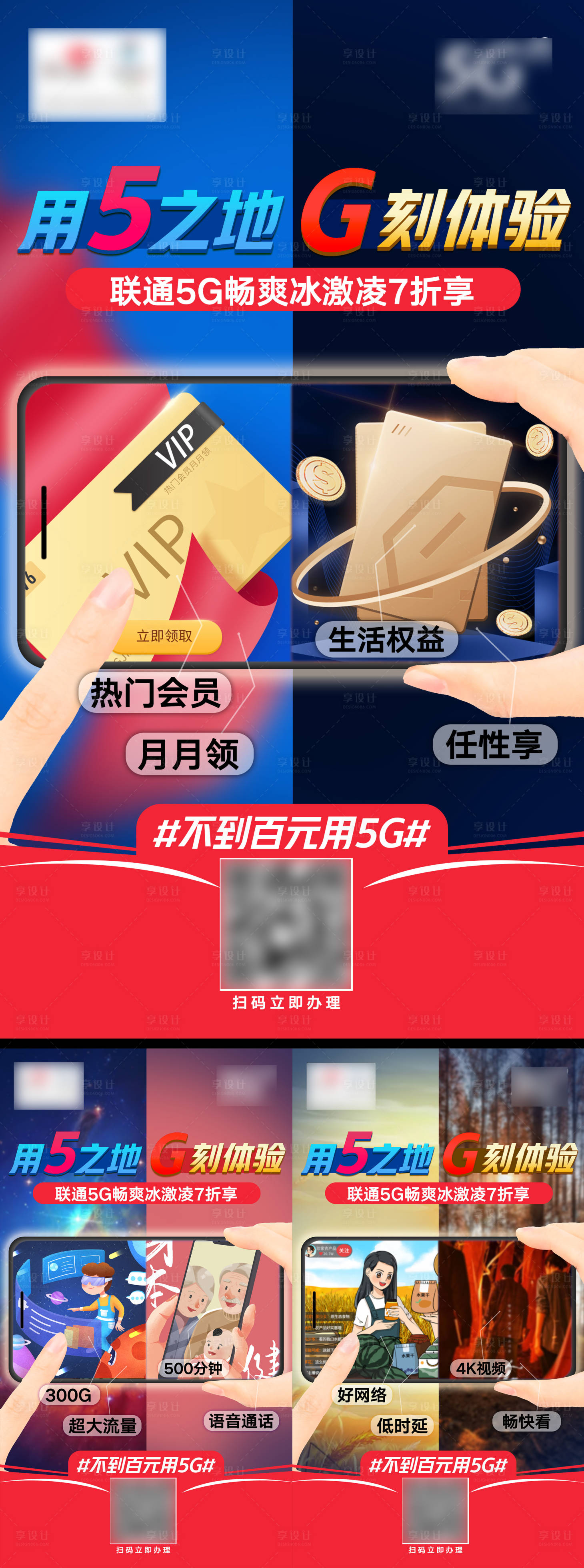 源文件下载【5G权益折扣海报】编号：20211022101409816