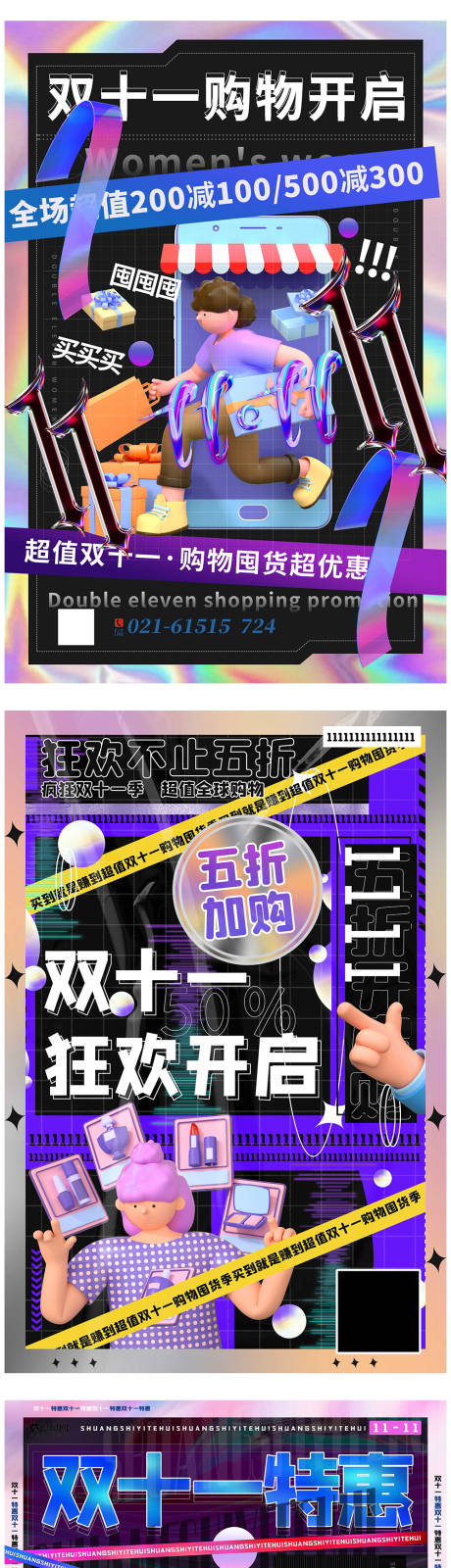 源文件下载【酸性风双十一海报】编号：74160006924699929