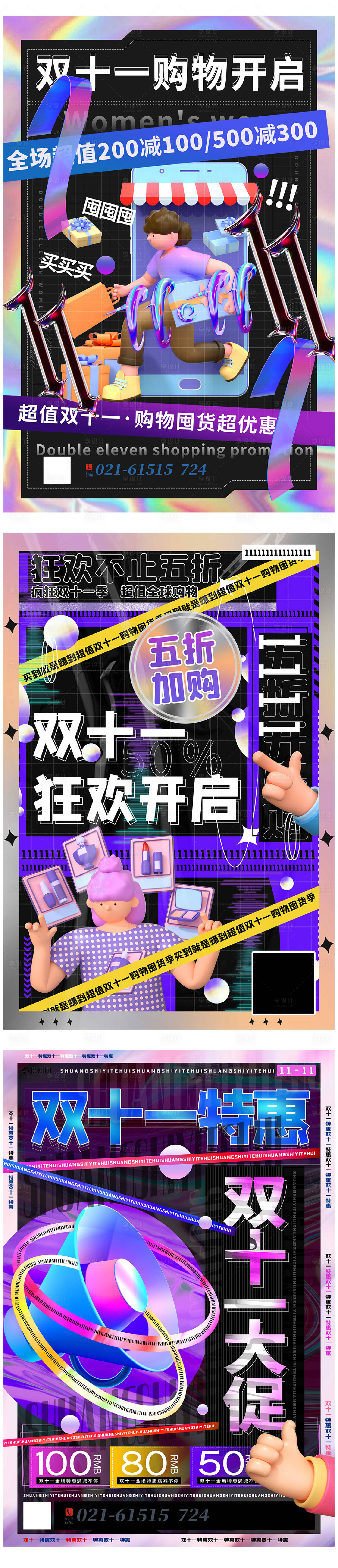 源文件下載【享設計】搜索編號：74160006924699929【酸性風雙十一海報】