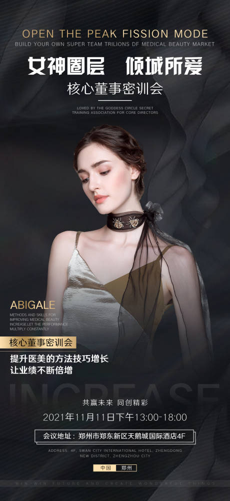 源文件下载【医美造势人物海报】编号：46750006767252198