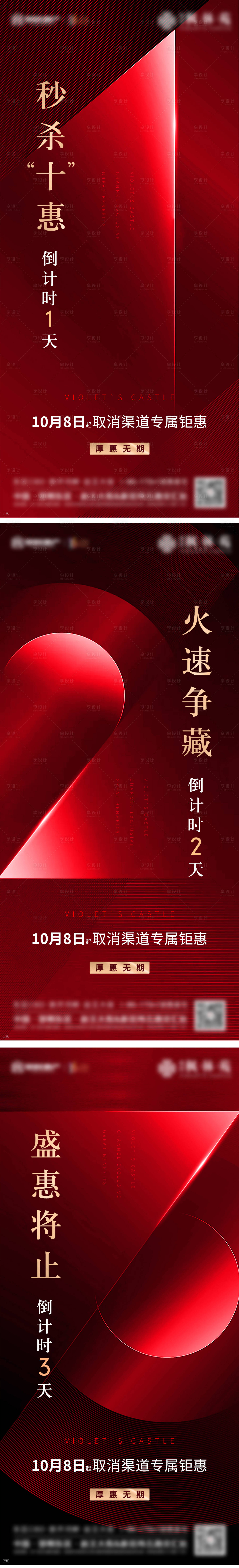 源文件下載【享設計】搜索編號：85570006713906089【優(yōu)惠倒計時海報】