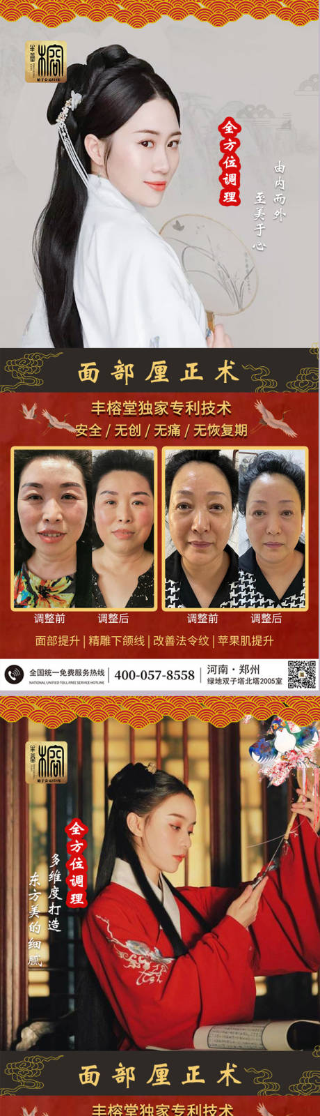 源文件下载【医美面部对比系列海报】编号：92740006951558387