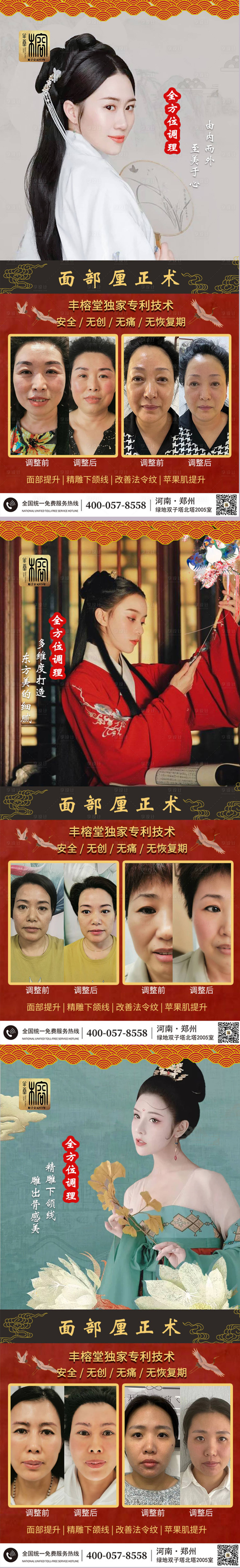 源文件下載【享設計】搜索編號：92740006951558387【醫美面部對比系列海報】