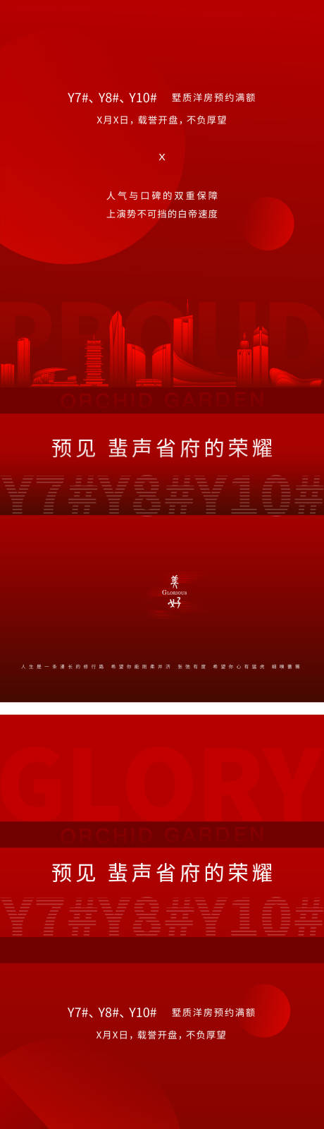 源文件下载【地产开盘预告系列单图】编号：94180006830976565