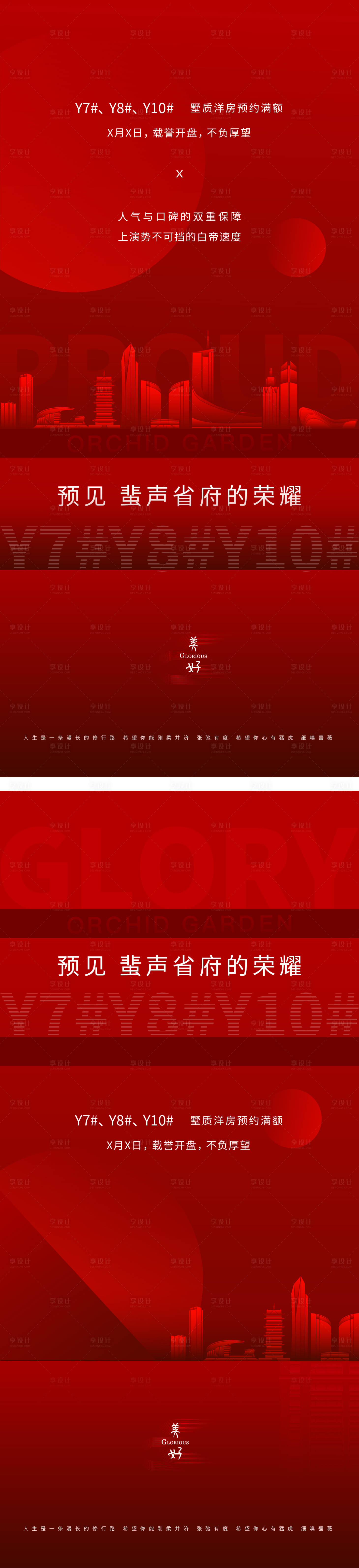 源文件下载【享设计】搜索编号：94180006830976565【地产开盘预告系列单图】