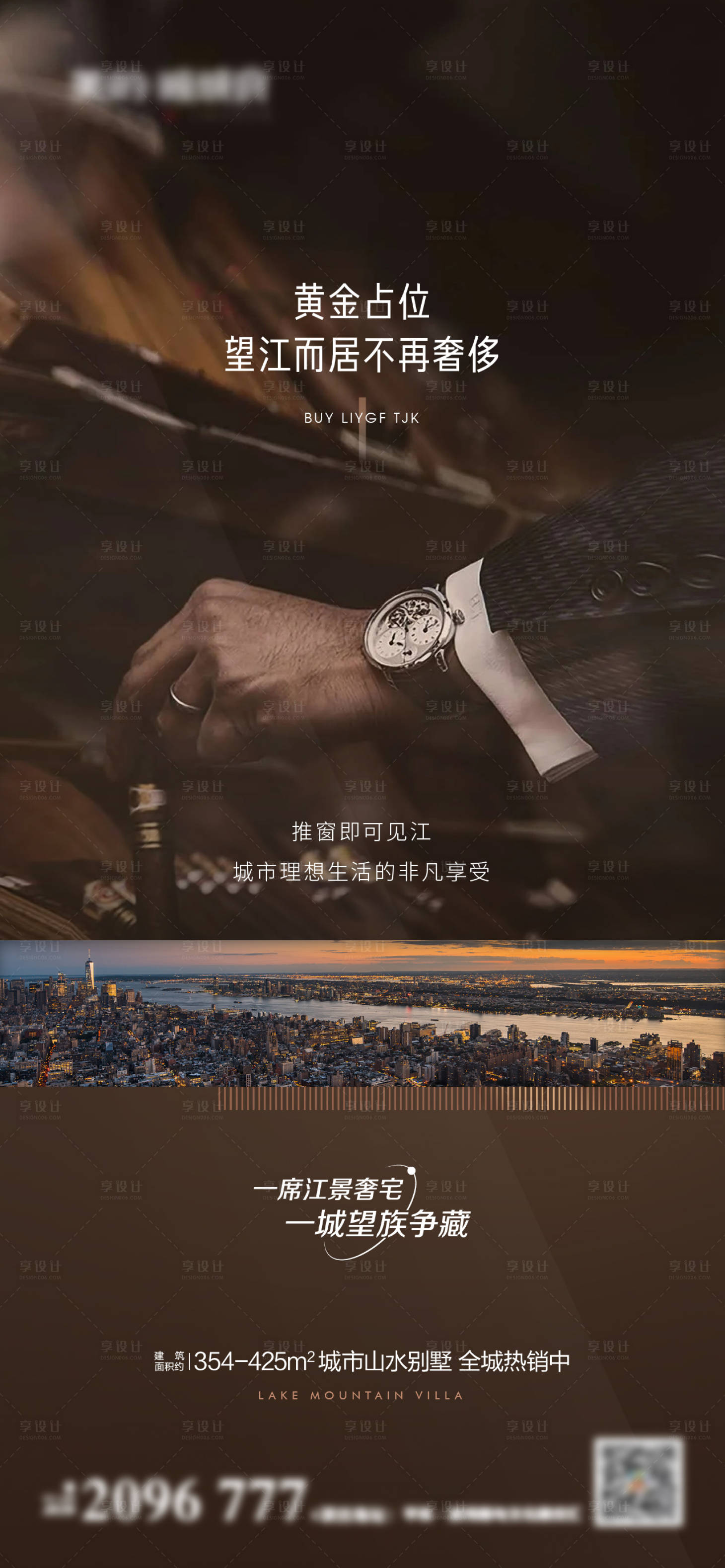 源文件下載【享設計】搜索編號：70180006808749376【地產高端圈層價值點海報】