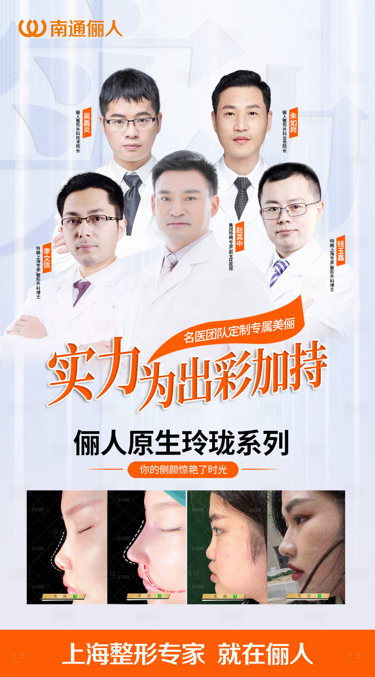 源文件下载【享设计】搜索编号：68660006998273022【医美专家团队海报】