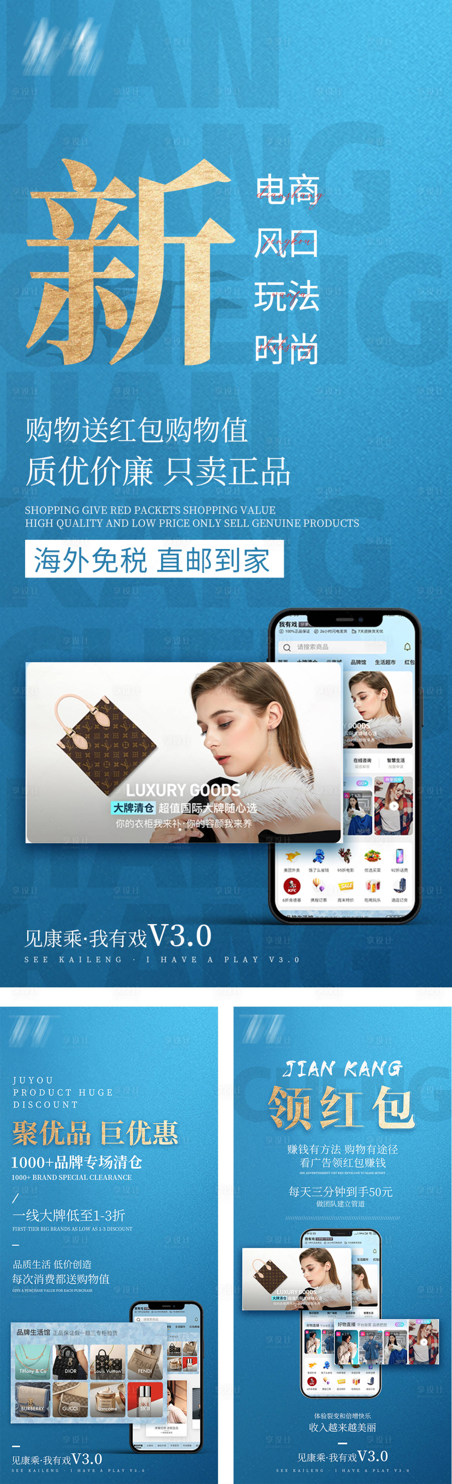 源文件下載【享設計】搜索編號：82030006955864242【手機APP朋友圈宣傳海報】