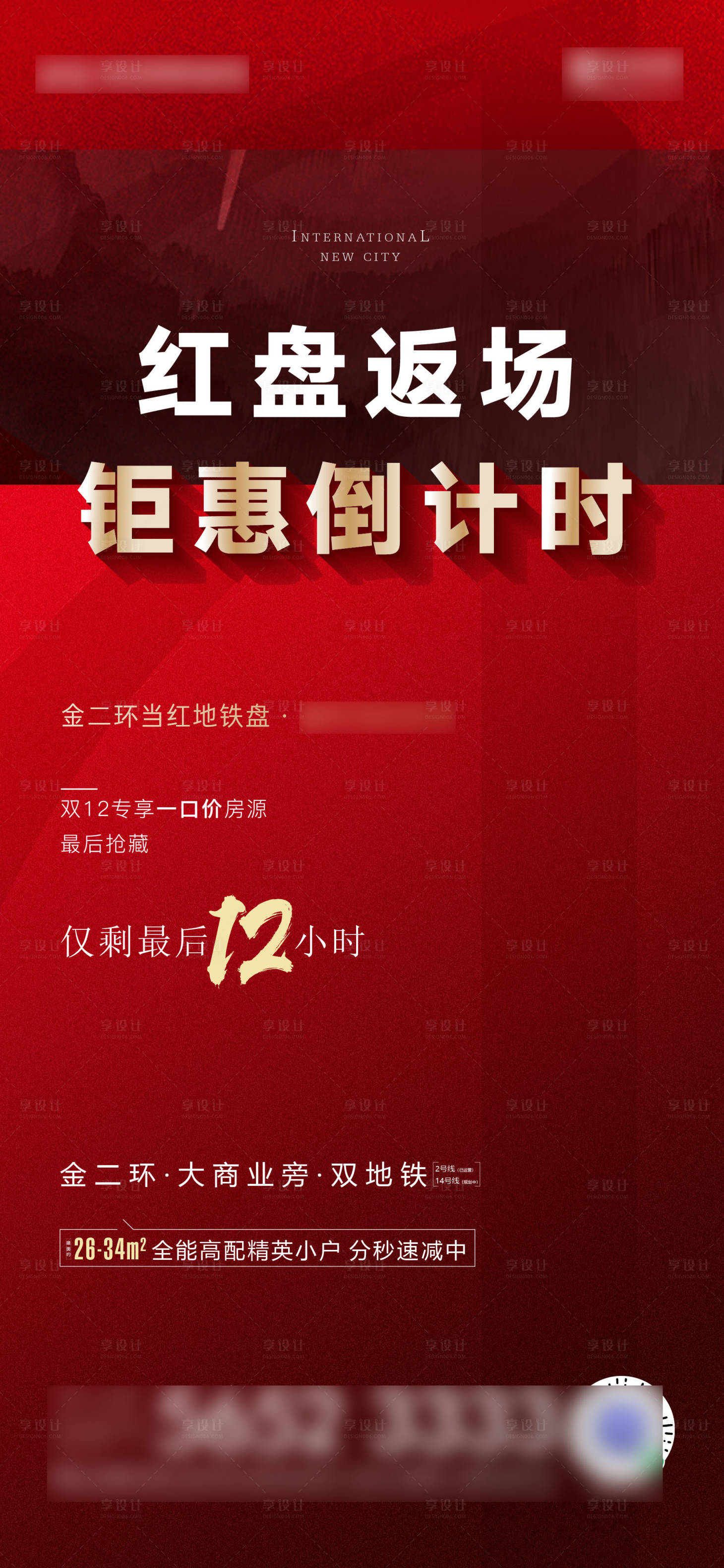 源文件下载【地产倒计时海报】编号：89230006934874014