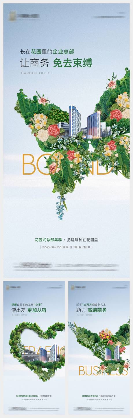 源文件下载【地产商办写字楼系列刷屏海报】编号：74900006982836673