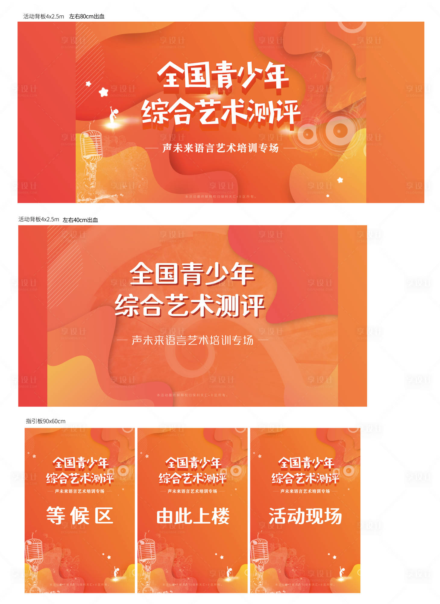 源文件下載【享設(shè)計】搜索編號：55030006974716884【暖場活動】