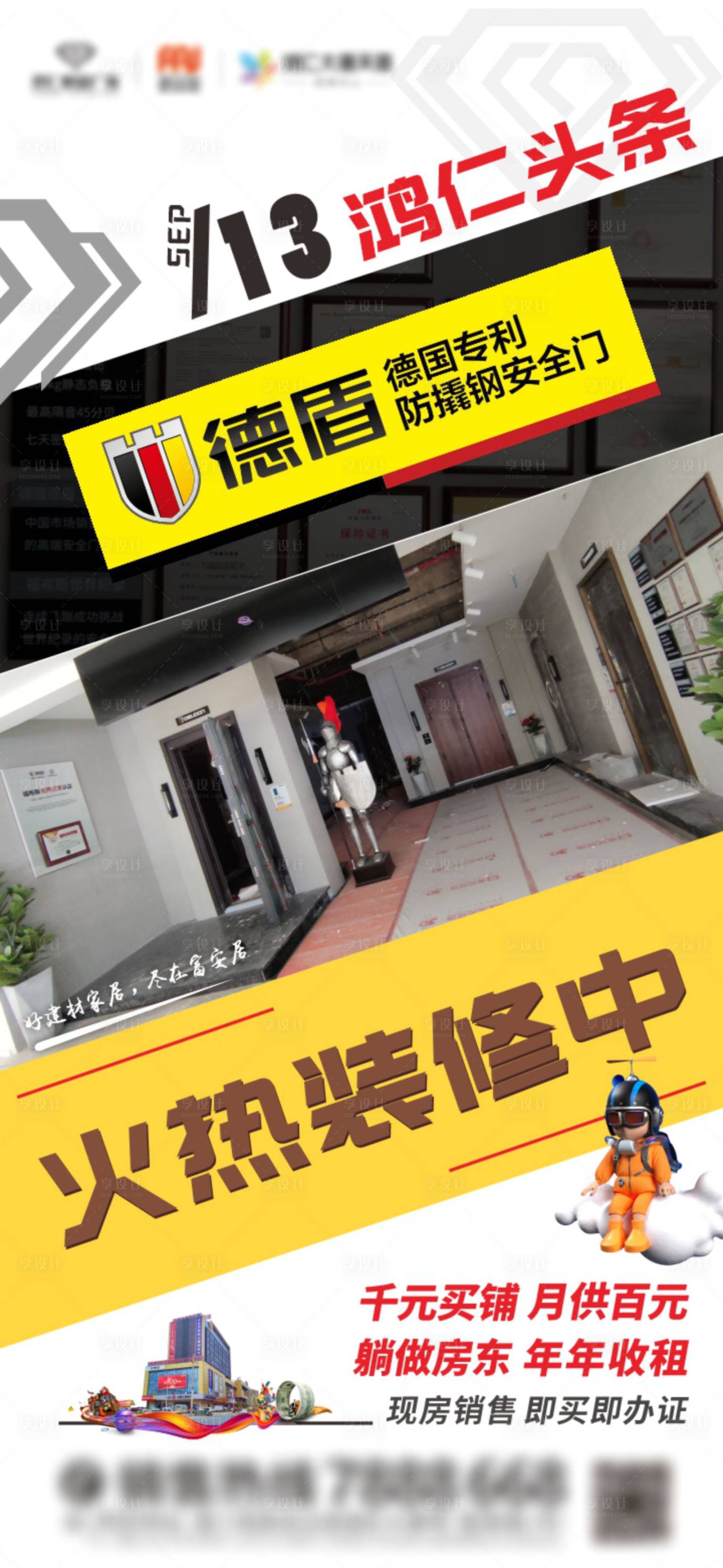 源文件下載【享設計】搜索編號：40600006697673483【新聞裝修頭條移動端海報】