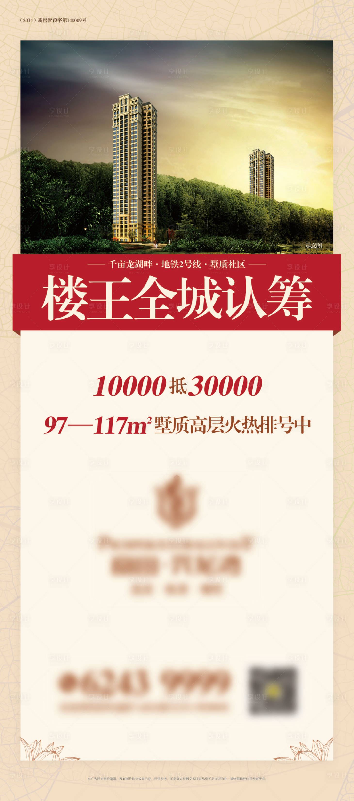 源文件下载【享设计】搜索编号：10480006911669623【地产认筹易拉宝 】