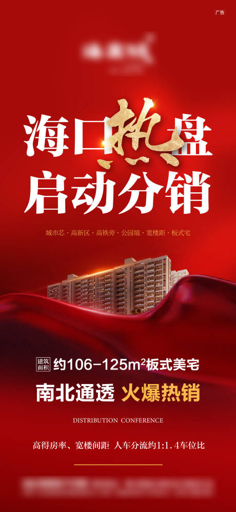 源文件下载【享设计】搜索编号：18000006752925323【分销专场红金活动海报】