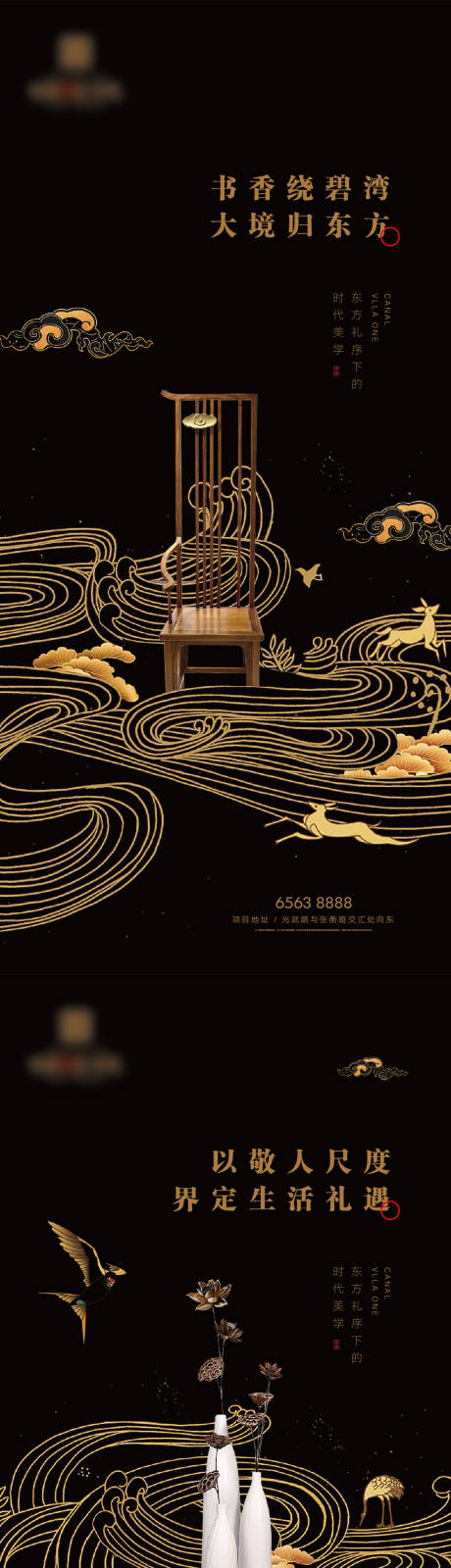 源文件下载【新中式地产黑金系列海报】编号：20211026120256789