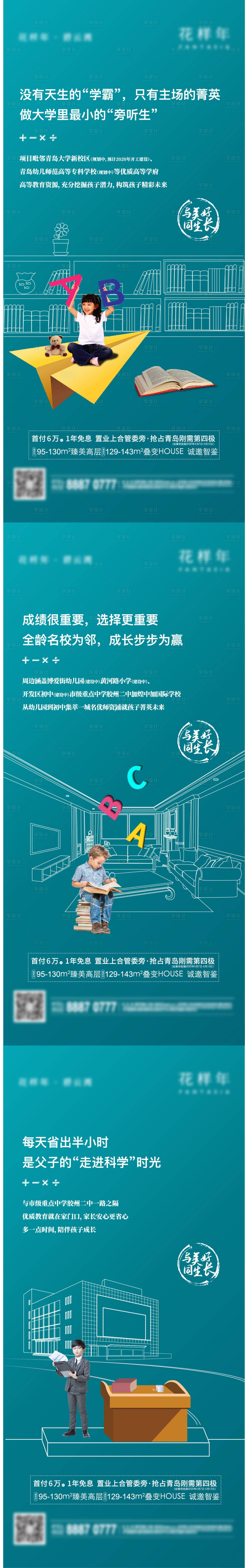 源文件下载【享设计】搜索编号：77180006871363472【地产教育价值点创意线稿系列刷屏】