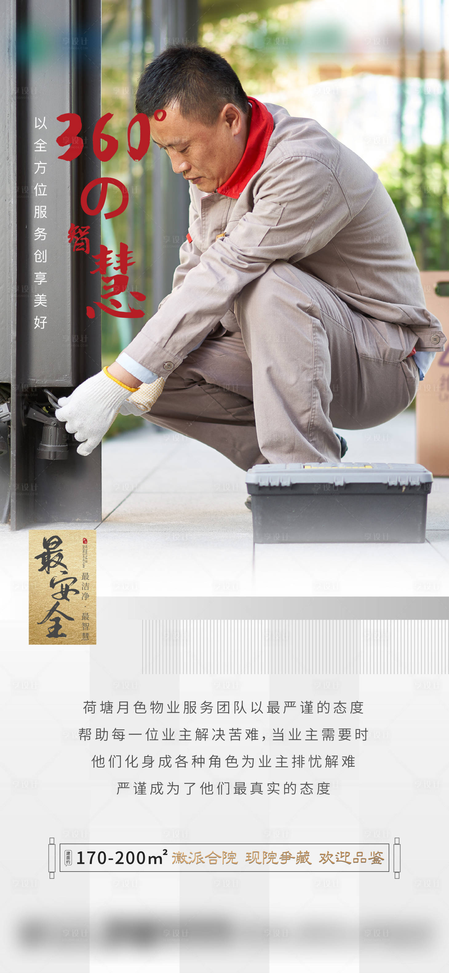 源文件下載【享設計】搜索編號：13550006933508849【中式價值點刷屏】