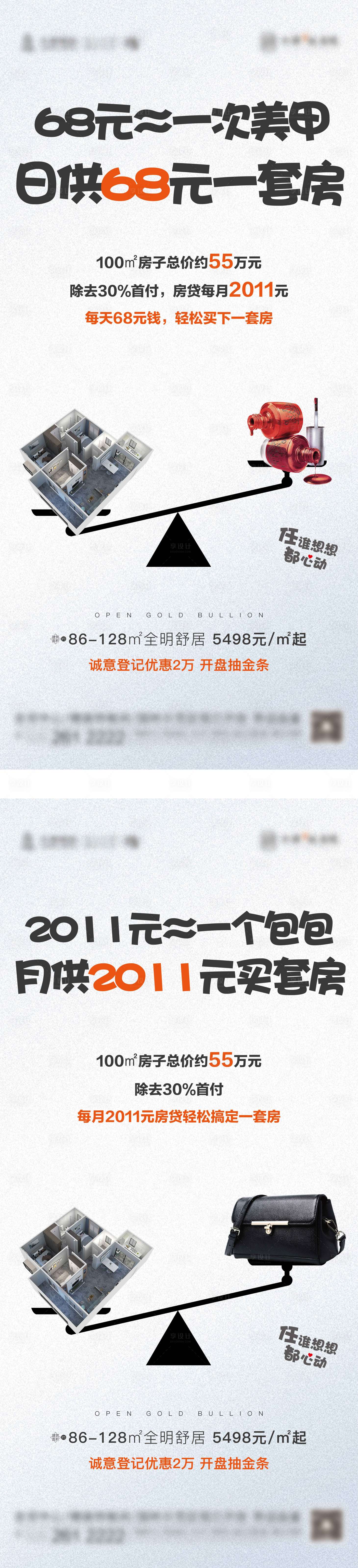 源文件下載【地產(chǎn)創(chuàng)意海報】編號：21760006848965970