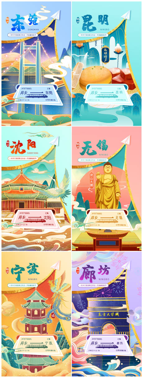 春节返乡城市系列海报