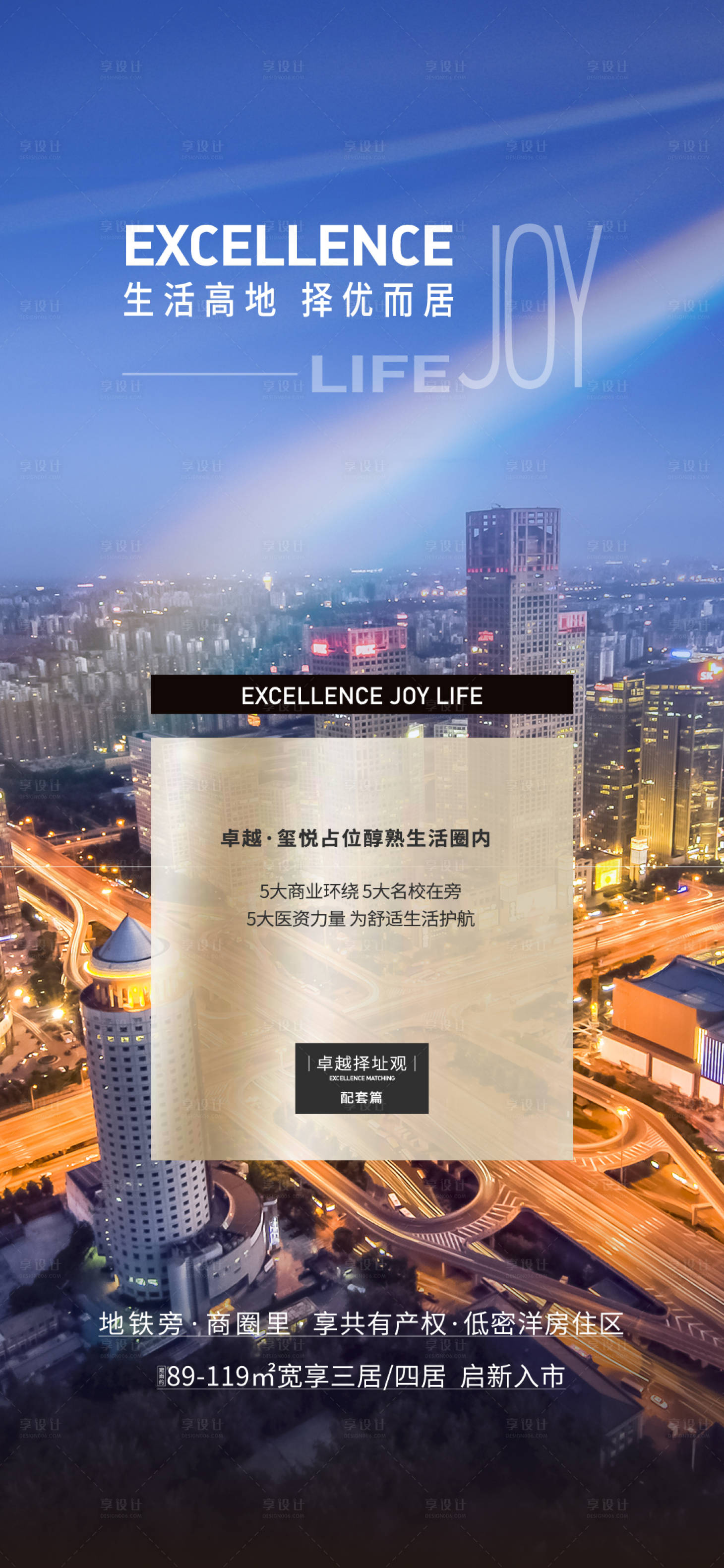 源文件下载【享设计】搜索编号：38150006808547885【地产城市海报】