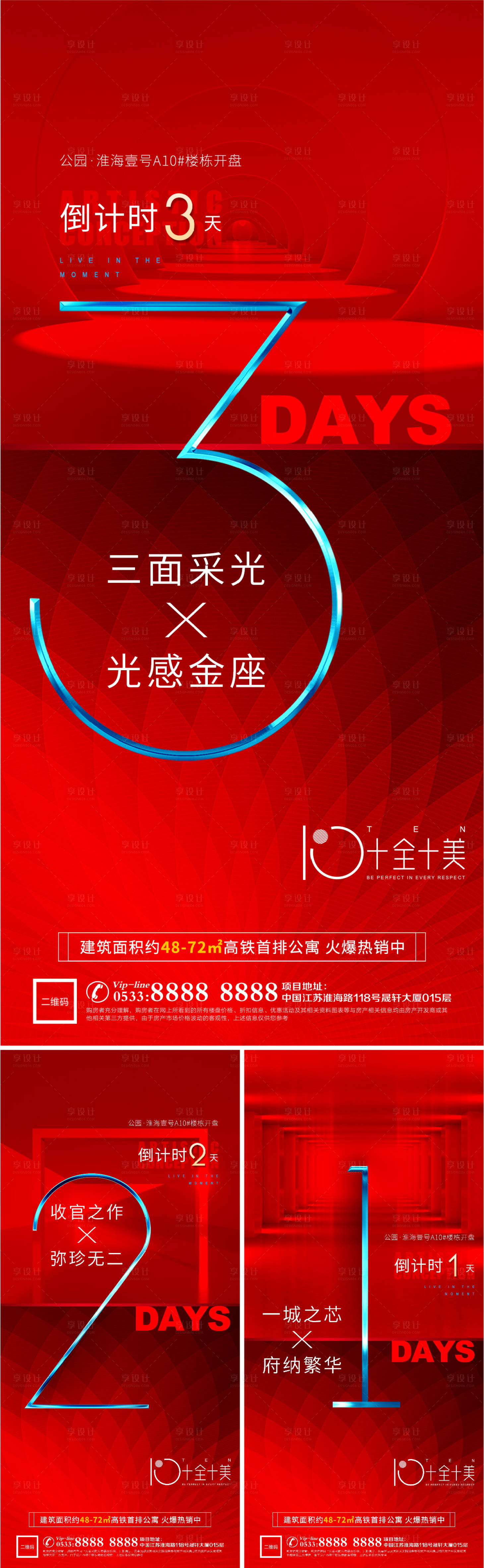 源文件下載【享設計】搜索編號：37160006885666796【地產熱銷人氣倒計時海報】
