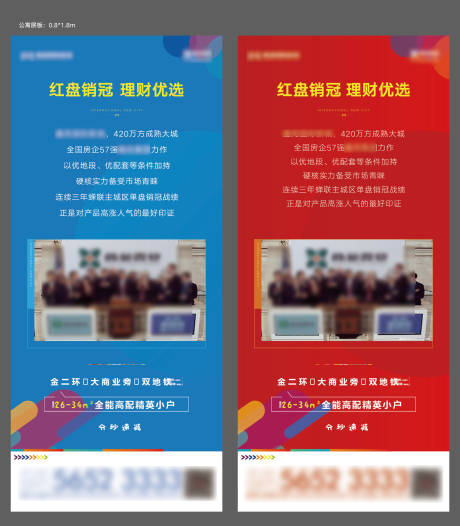 源文件下載【享設計】搜索編號：61820006711121149【地產紅盤銷冠展架】