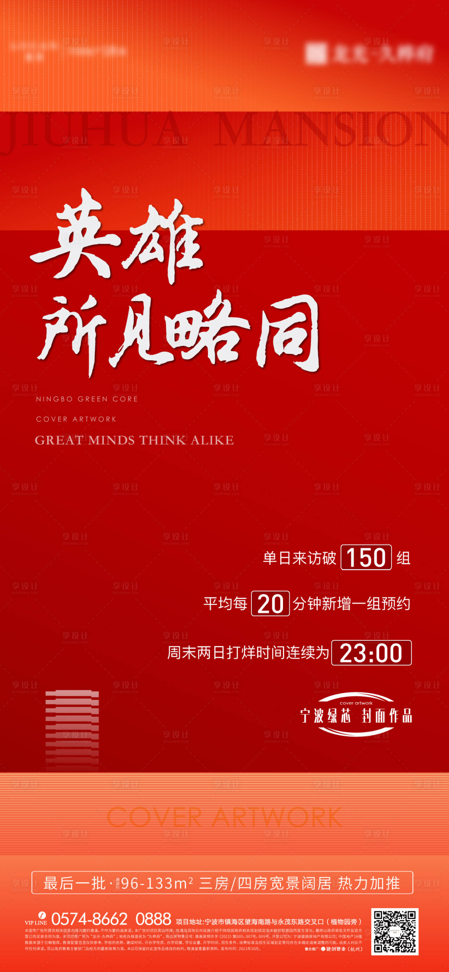 源文件下载【享设计】搜索编号：87250006888851207【房地产大气开盘热销海报】