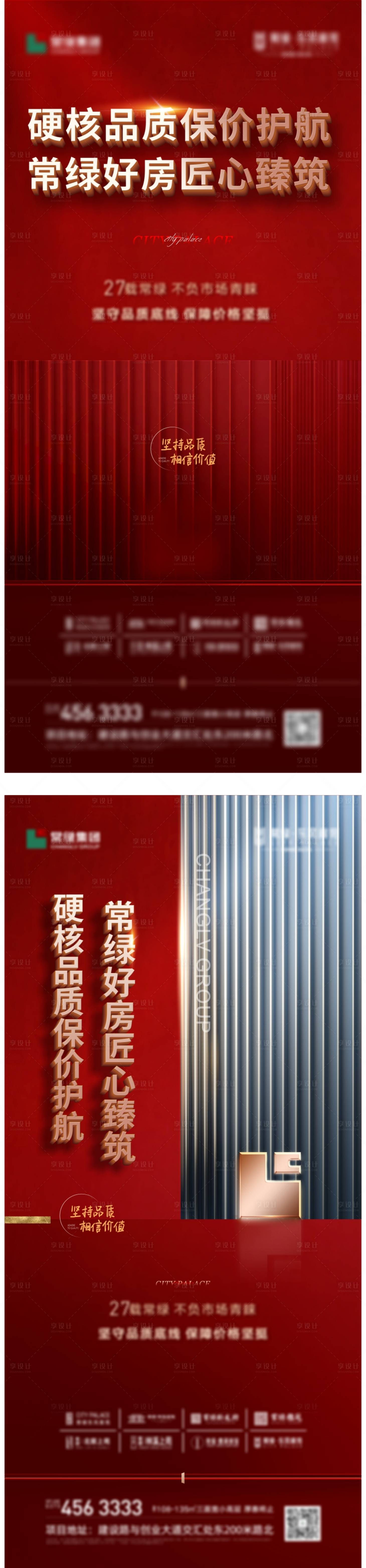 源文件下載【享設計】搜索編號：65710007010273370【地產匠心品質系列海報】