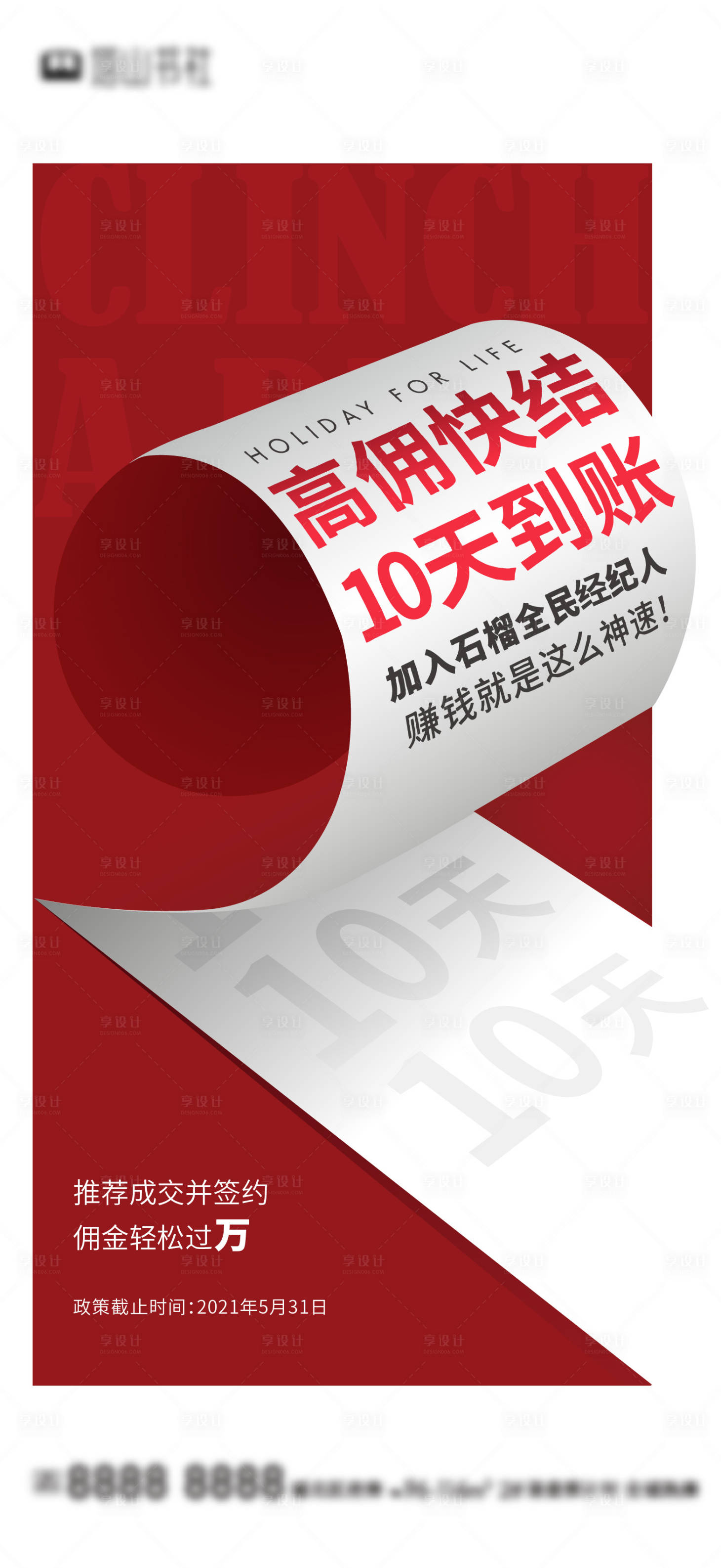 源文件下载【享设计】搜索编号：56250006946569402【地产全民经纪人海报】