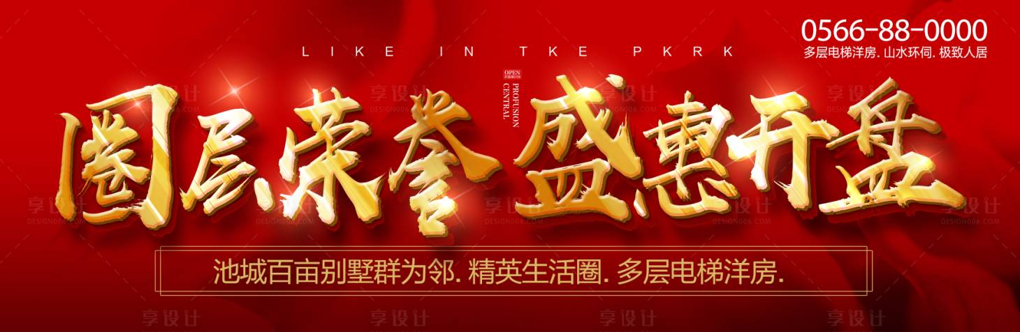 源文件下载【红色地产户外广告大牌】编号：75000006724114300