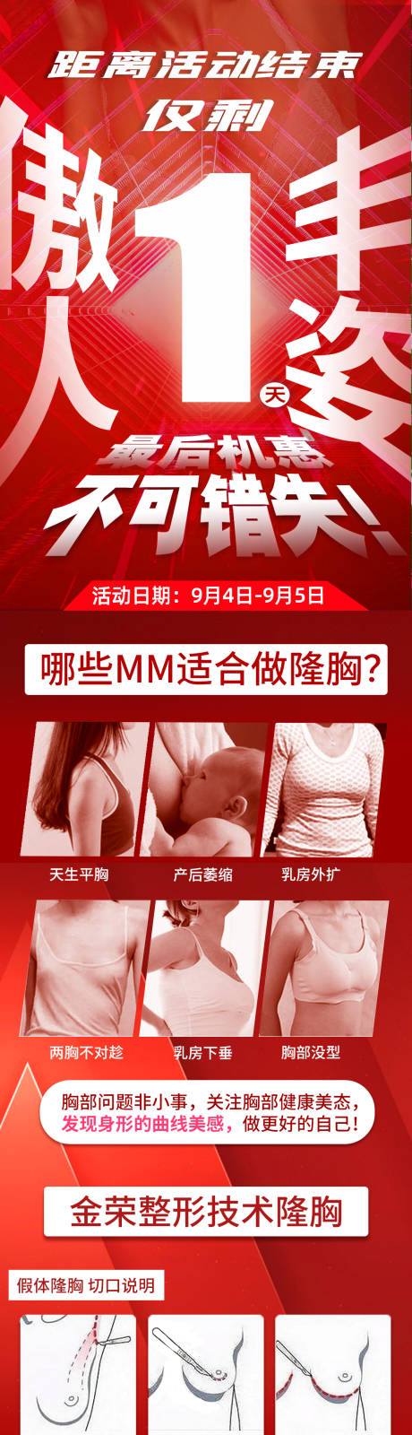 源文件下载【医美丰胸宣传倒计时长图海报】编号：77300006953718349