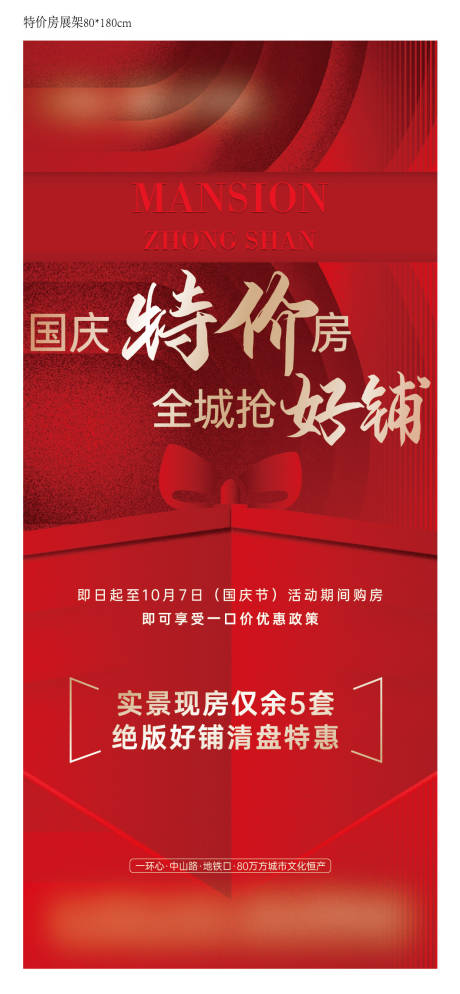 特价房展架