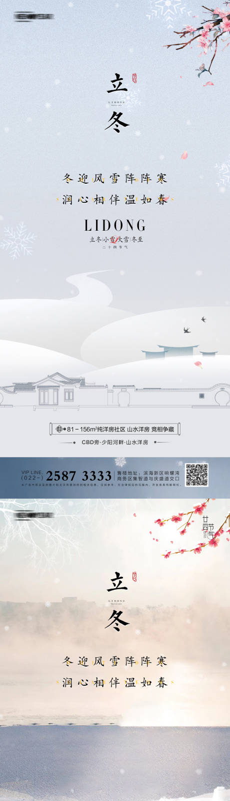 源文件下载【立冬小雪大雪冬至地产海报】编号：20211016115723863