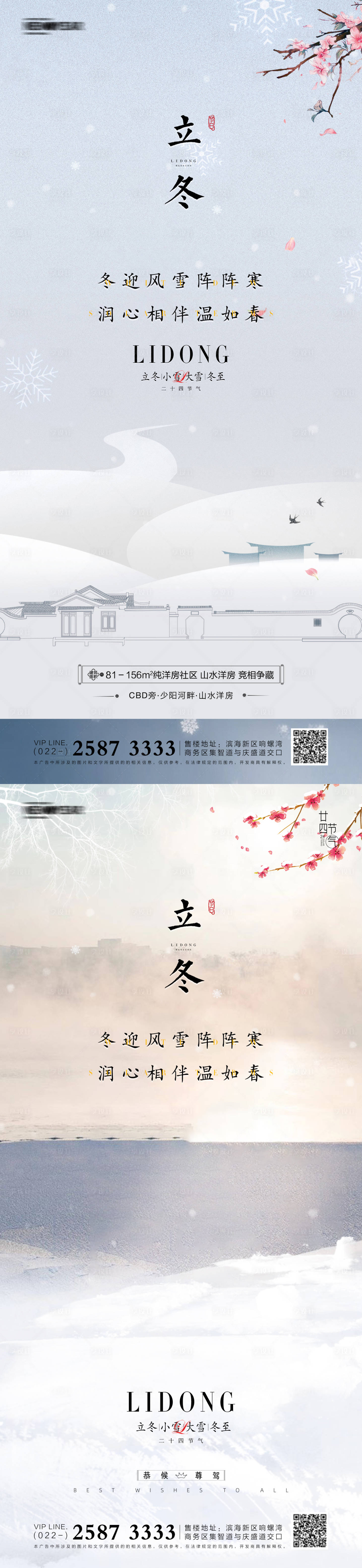 源文件下载【享设计】搜索编号：40490006856245937【立冬小雪大雪冬至地产海报】