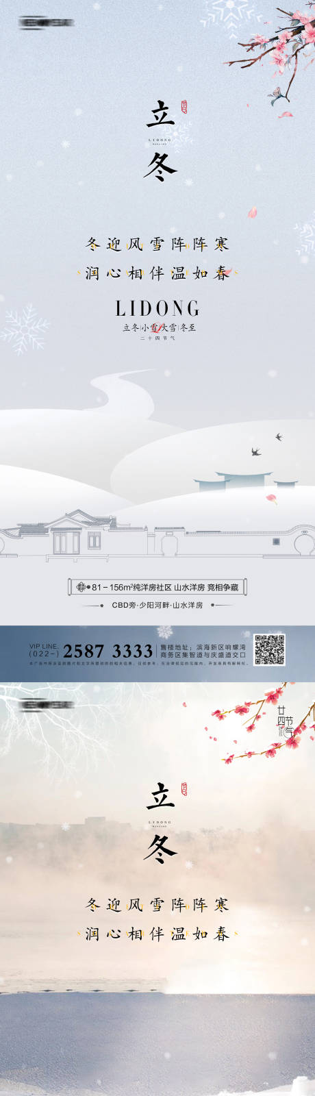 立冬小雪大雪冬至地产海报-源文件【享设计】