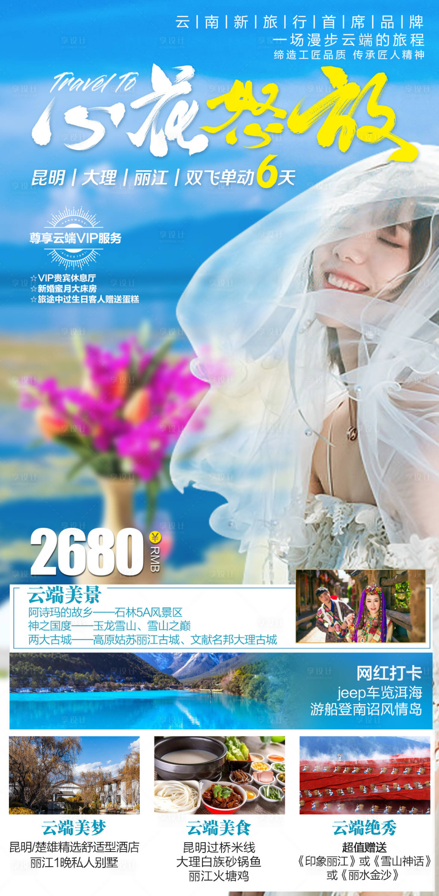 源文件下載【云南旅游海報】編號：20211009095402622