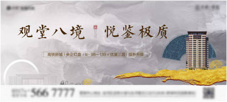源文件下载【新中式山水地产形象海报】编号：20850006807452921
