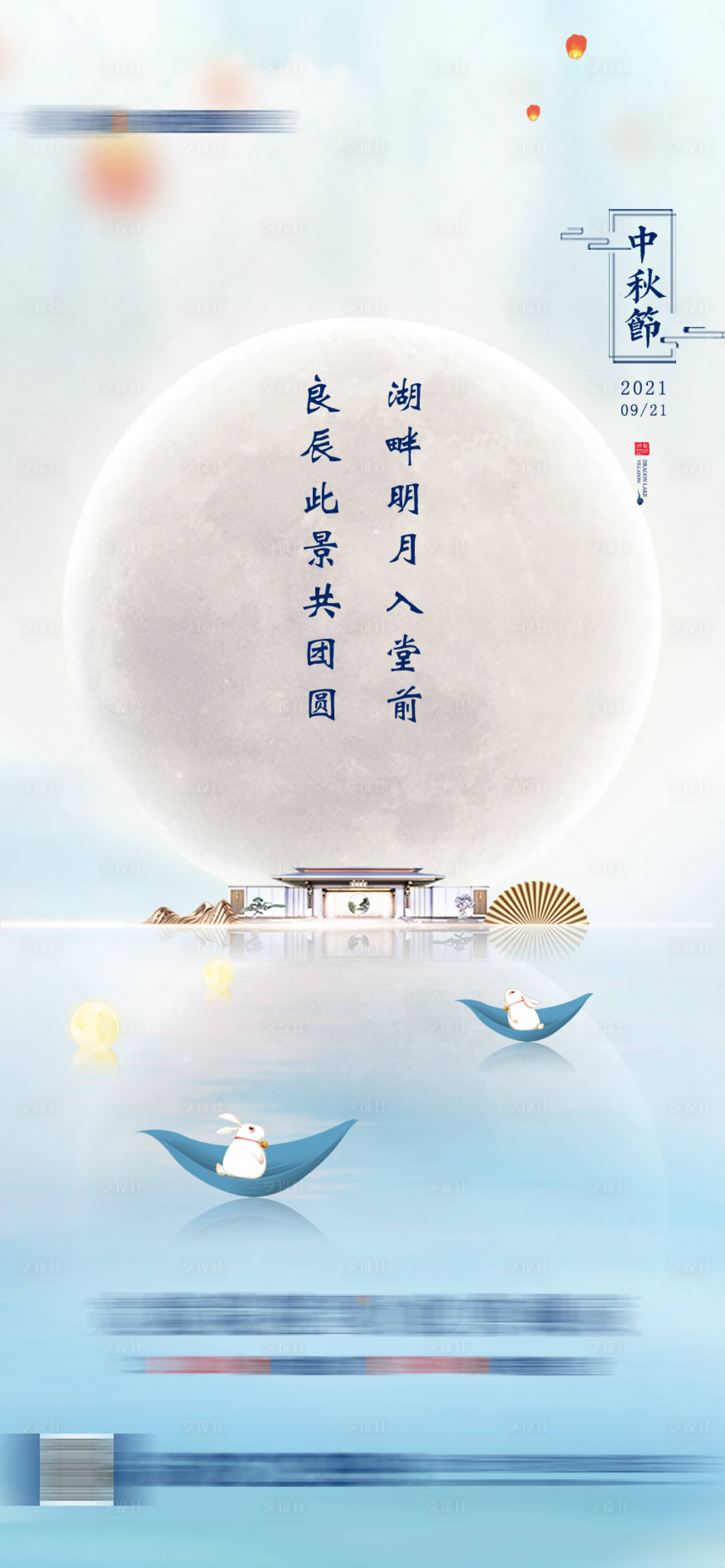源文件下载【享设计】搜索编号：90380006774141638【中秋节】