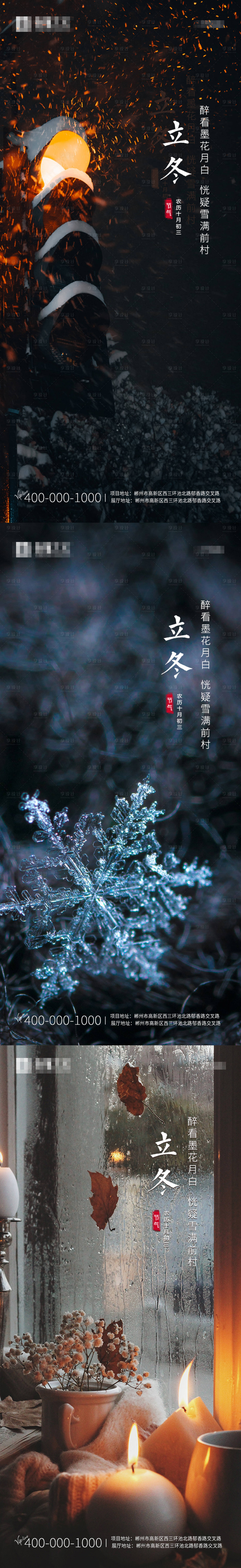 编号：20211031150002478【享设计】源文件下载-中国传统节气立冬