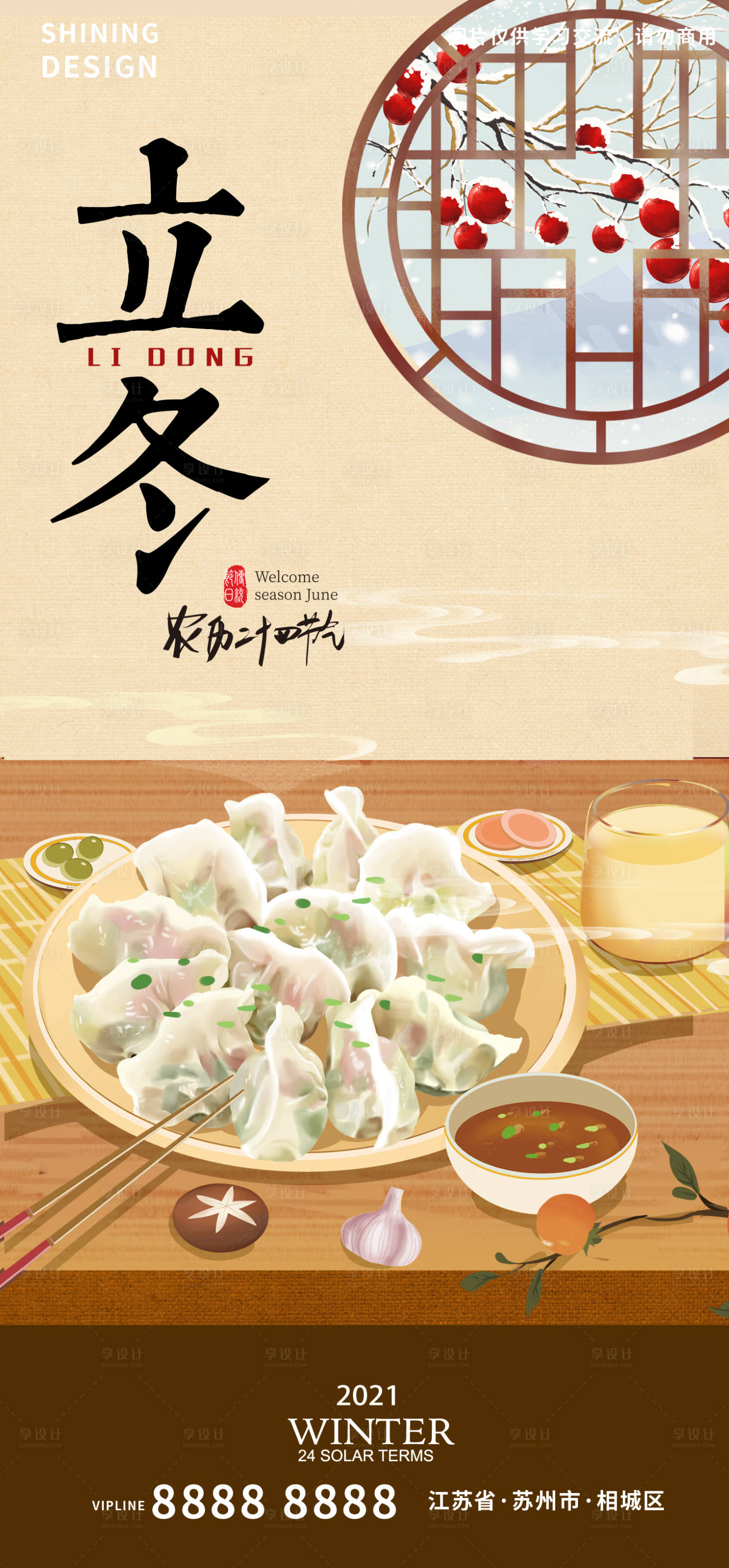 源文件下载【享设计】搜索编号：62230007005589391【立冬节气海报】