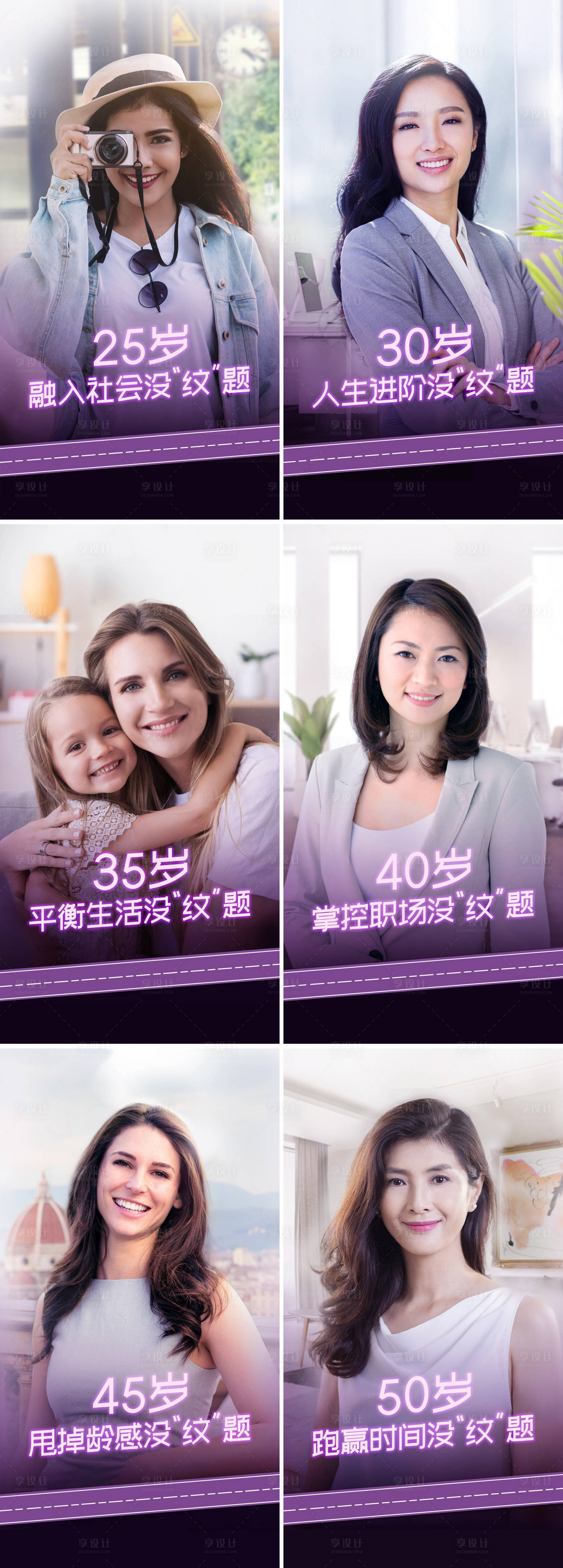 源文件下载【享设计】搜索编号：18520006702375338【除皱年龄阶段系列海报】