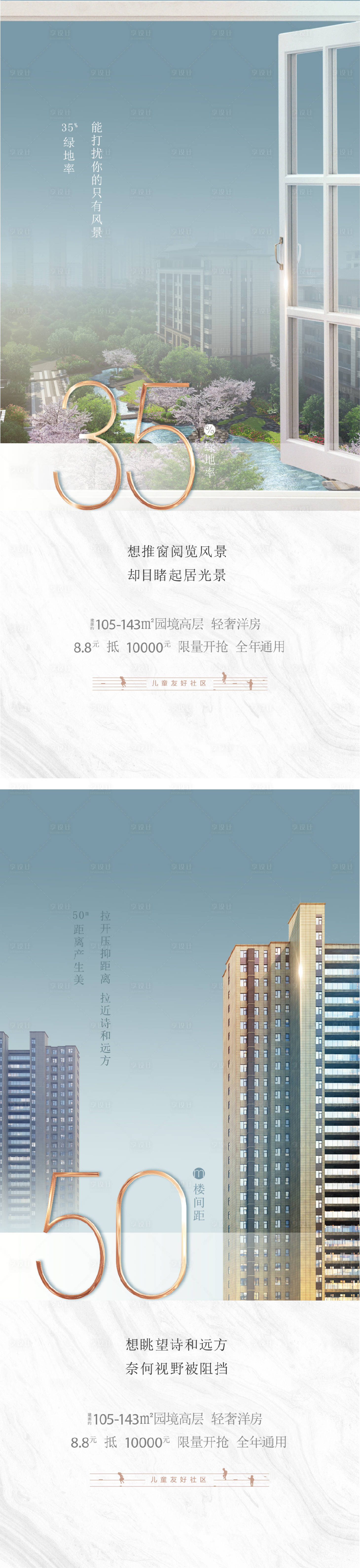 源文件下載【享設計】搜索編號：86020007019448968【地產痛點價值系列刷屏海報】