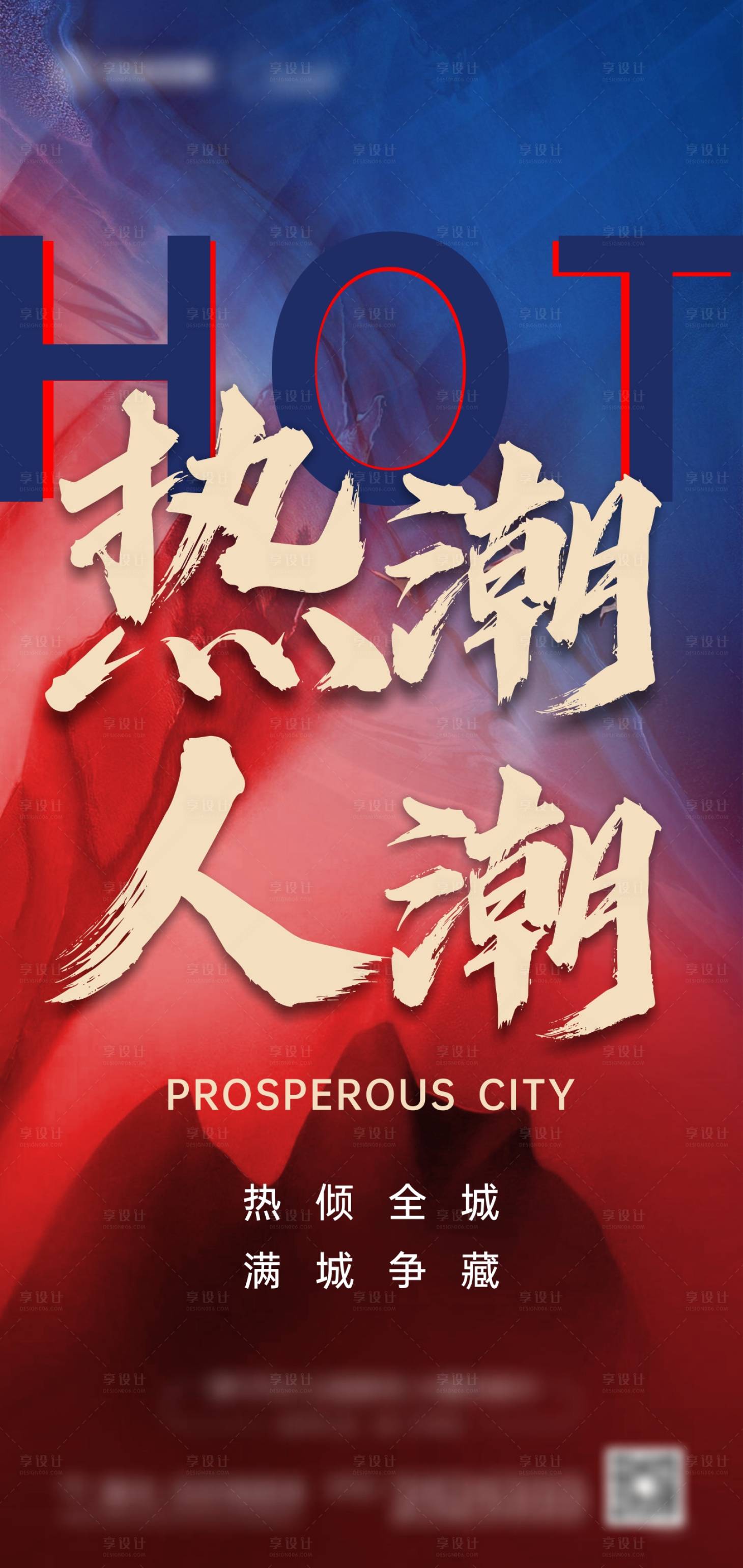 源文件下载【享设计】搜索编号：65820006790016364【地产热销】