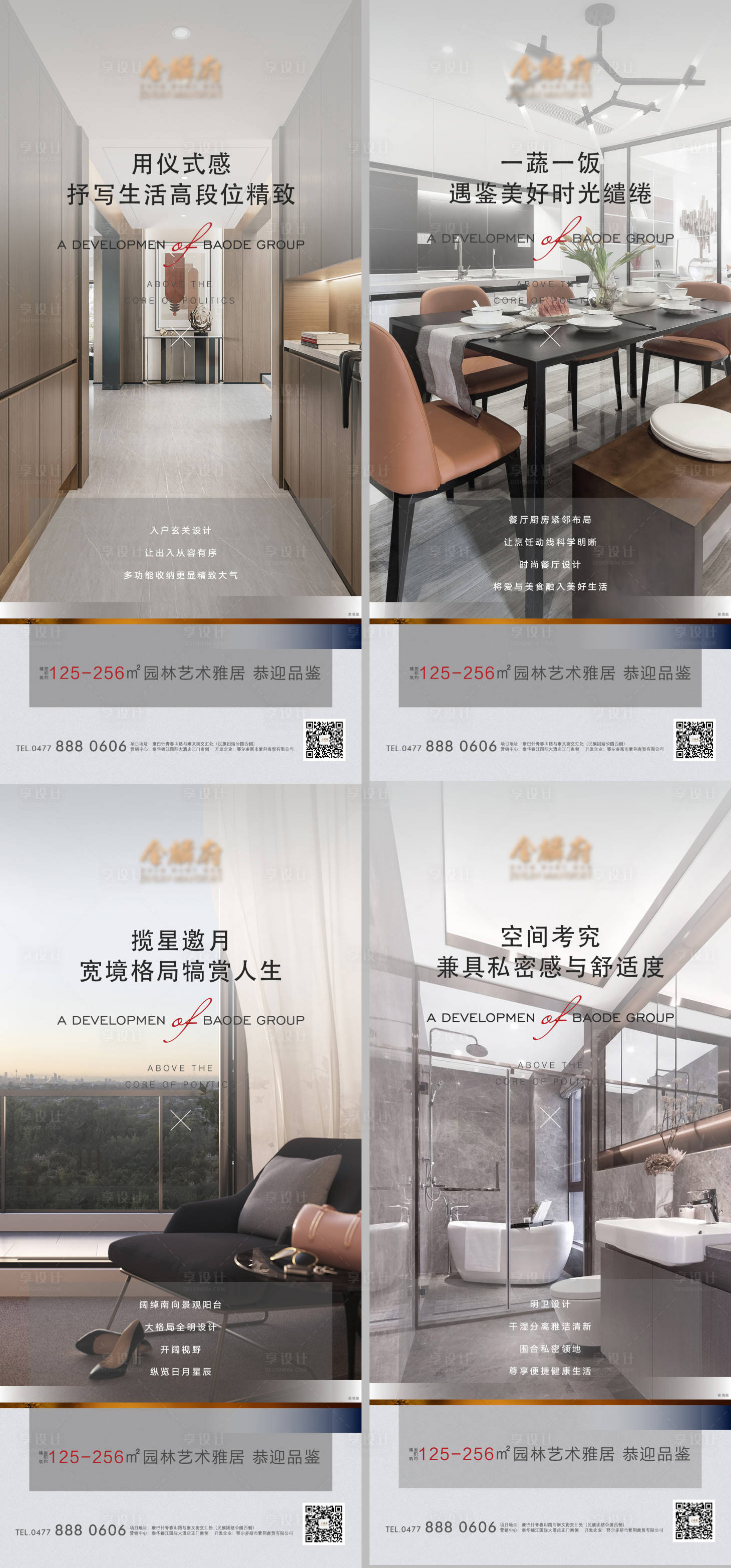 源文件下载【地产户型刷屏海报】编号：86700006965255439