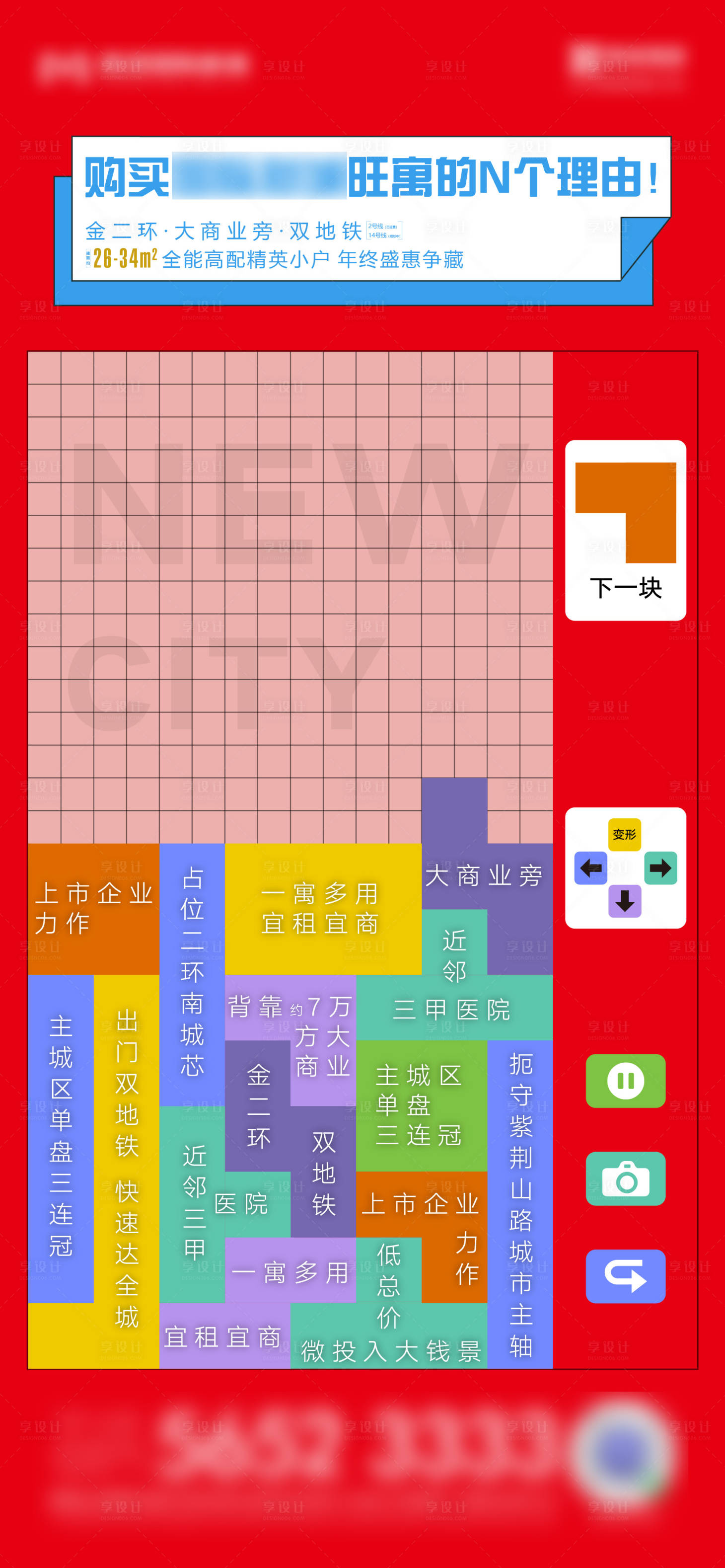源文件下載【享設(shè)計(jì)】搜索編號(hào)：72080006953918329【俄羅斯方塊創(chuàng)意價(jià)值海報(bào)】