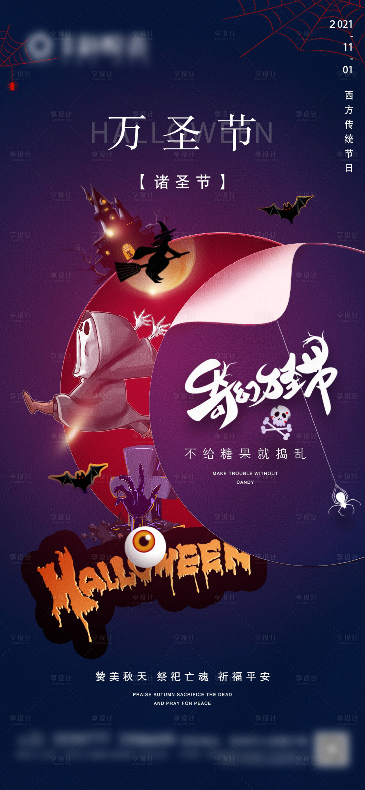 源文件下载【享设计】搜索编号：43960006896493783【地产万圣节海报】