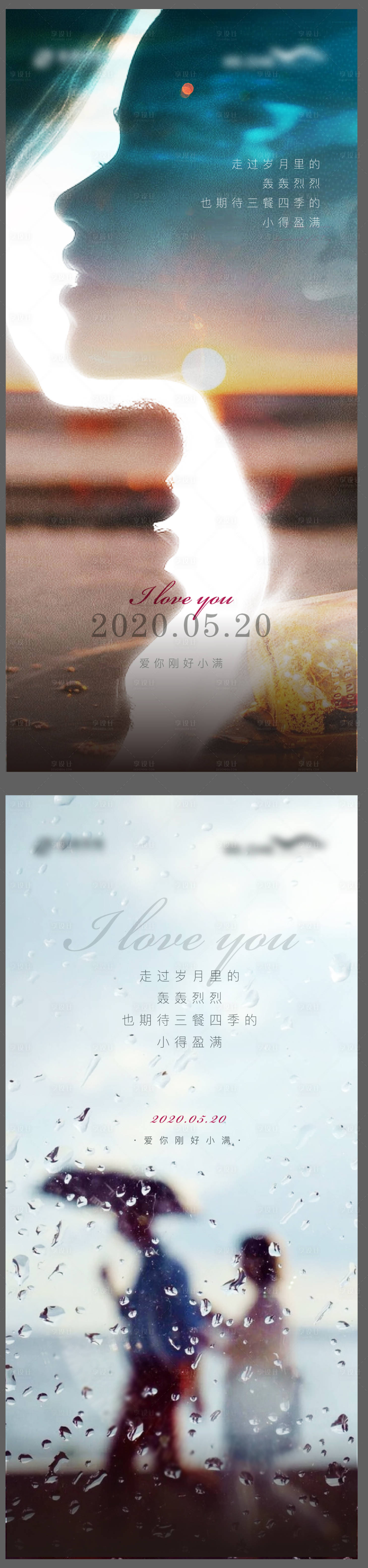 源文件下載【享設(shè)計(jì)】搜索編號：46720006879589363【地產(chǎn)520情人節(jié)小滿節(jié)日單圖】