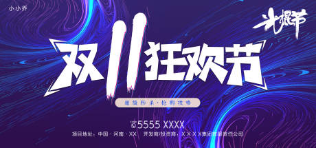 源文件下载【双十一狂欢节活动展板】编号：60860007043581032