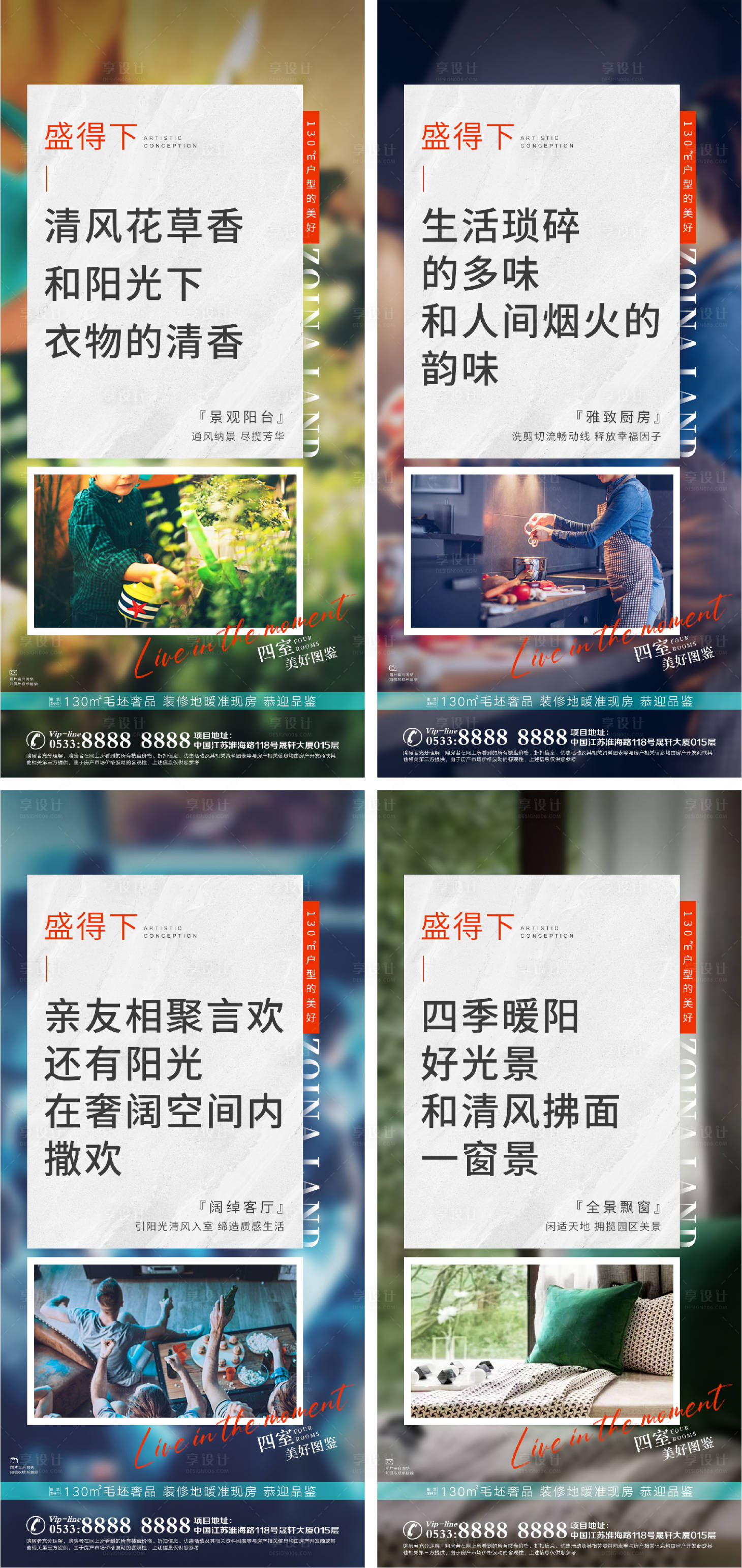源文件下载【享设计】搜索编号：73400006848999237【地产洋房价值点配套系列海报】